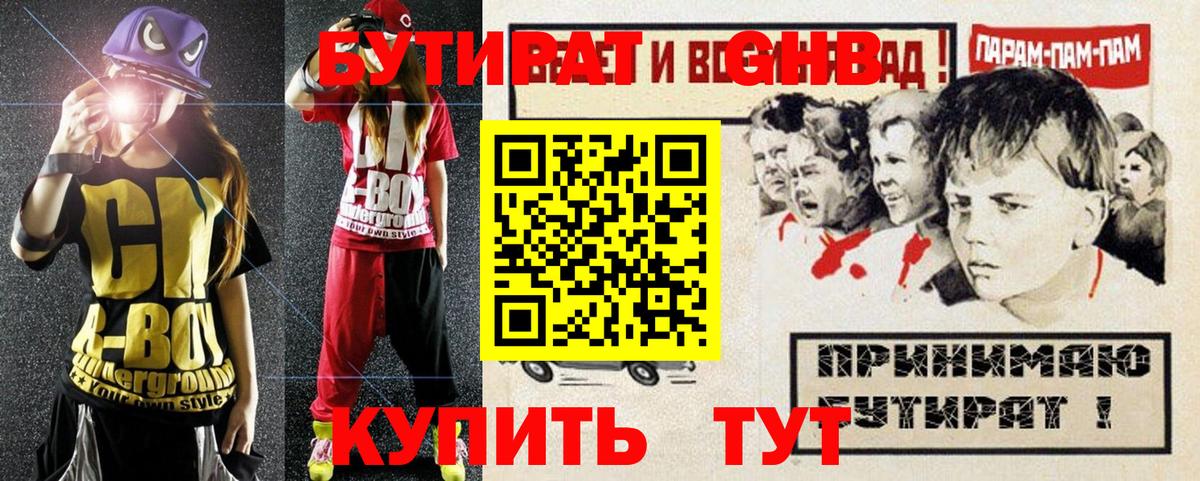 БУТИРАТ  Бутират жидкий экстази  Вход с VPN  Красноперекопск 