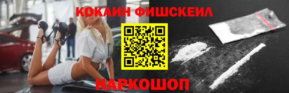 Кокаин 97%  Вход с VPN  Красноперекопск  Cocaine Fish Scale 