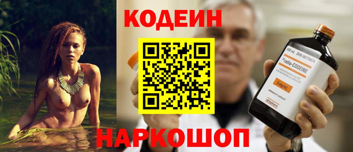 Кодеиновый сироп Lean Purple Drank Красноперекопск