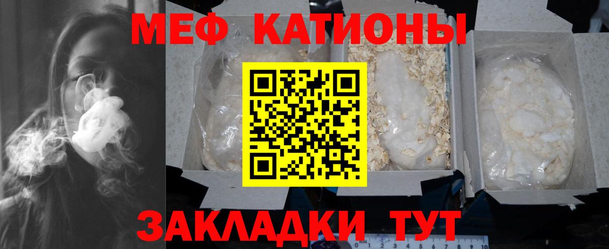 Меф мяу мяу мука Красноперекопск