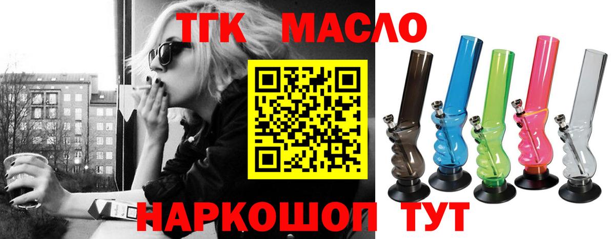 ТГК THC oil Красноперекопск